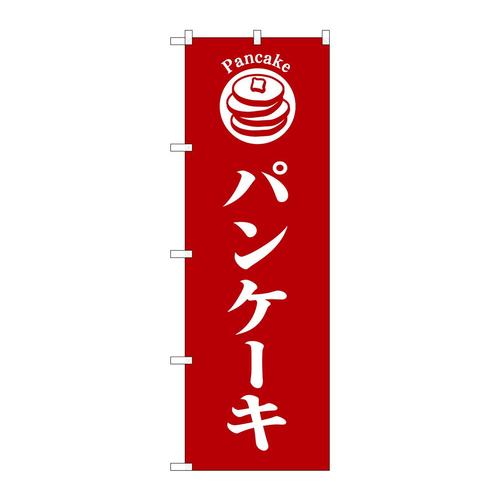 のぼりSNB−6874パンケーキ赤地 3枚