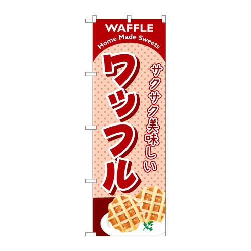 のぼりSNB−6886ワッフルエンジ