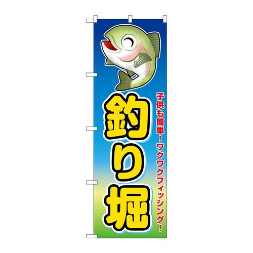 のぼりSNB−7807釣り堀子供も簡単!