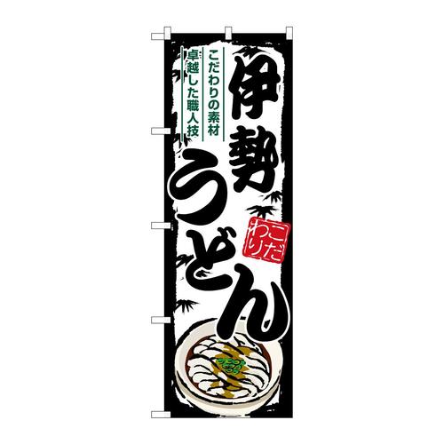 のぼりSNB−8561伊勢うどん