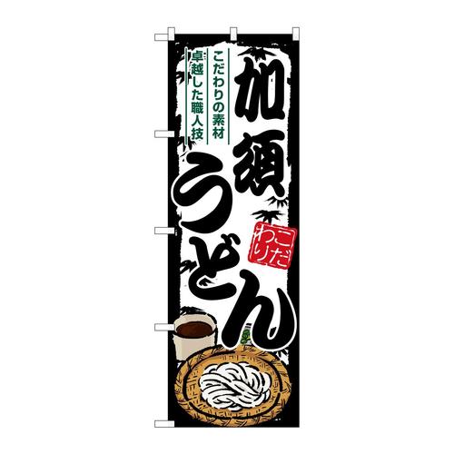 のぼりSNB−8566加須うどん