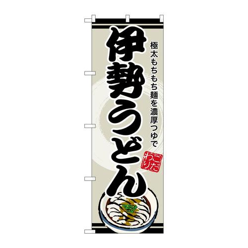 のぼりSNB−8616伊勢うどん