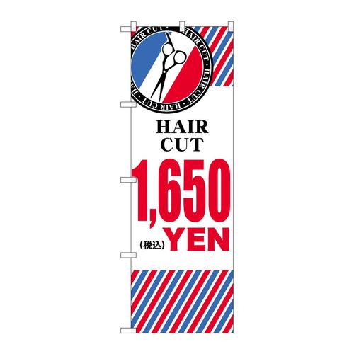 のぼりGNB−3944HAIRCUT¥1650横