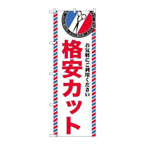 のぼりGNB−3960格安カット