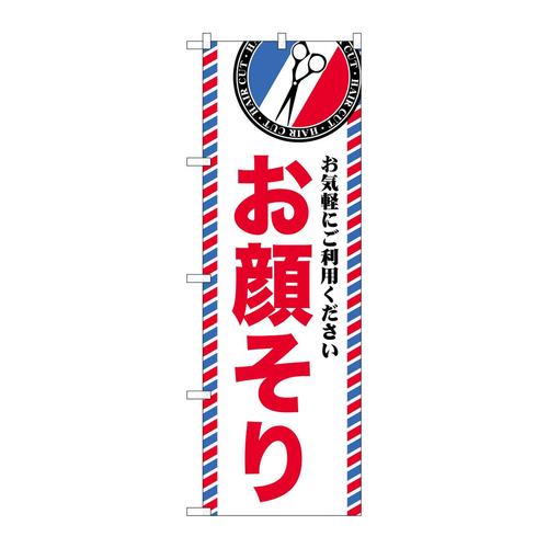 のぼりGNB−3975お顔そり