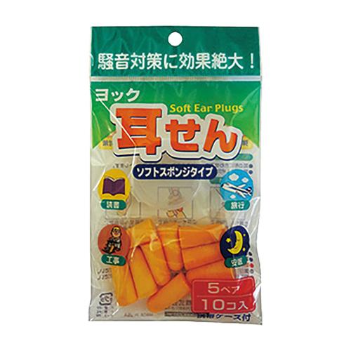 ヨック 耳せん(ソフトスポンジタイプ