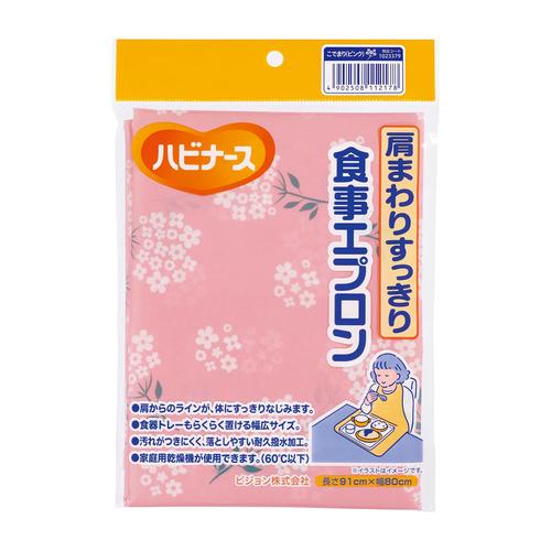 肩まわりすっきり食事エプロン