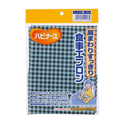 肩まわりすっきり食事エプロン