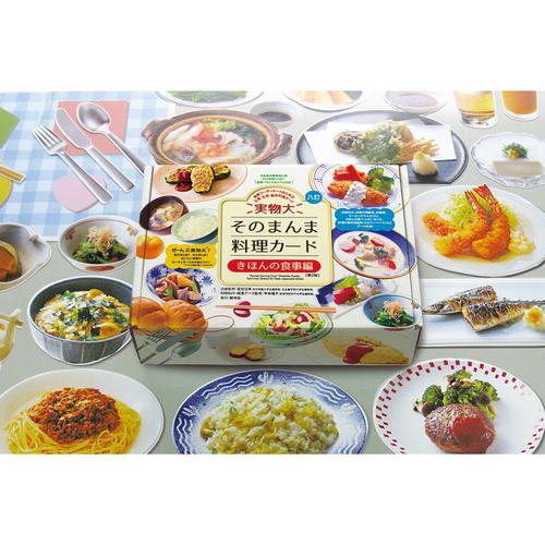 実物大・そのまんま料理カード(第2版