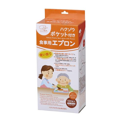 ポケット付き食事用エプロン