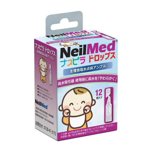 ナスピラドロップス(生理食塩水)