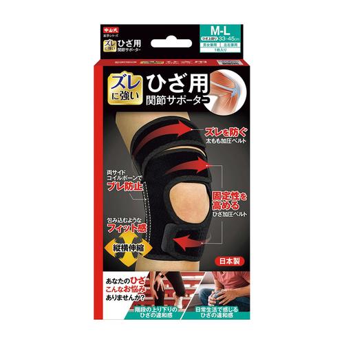 中山式 ひざ用関節サポーター
