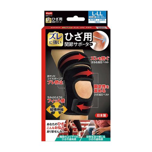 中山式 ひざ用関節サポーター