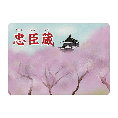 大人の紙芝居4忠臣蔵 KS004