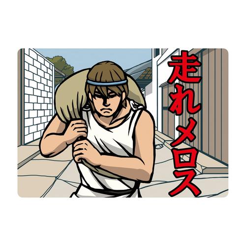 大人の紙芝居6走れメロス KS006