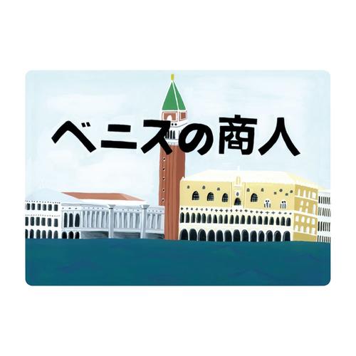 大人の紙芝居9ベニスの商人 KS009