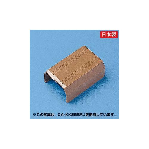 ケーブルカバー(直線、ブラウン)