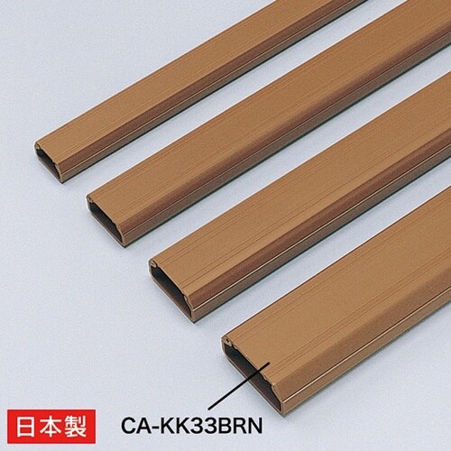 ケーブルカバー(角型、ブラウン)