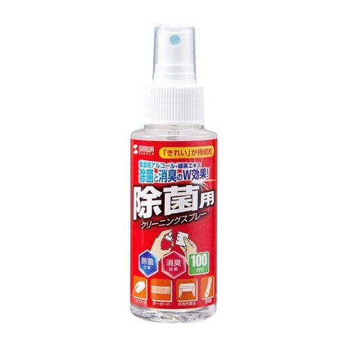 クリーニングスプレー(除菌用)