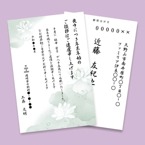 インクジェット喪中・典礼はがき(蓮池)