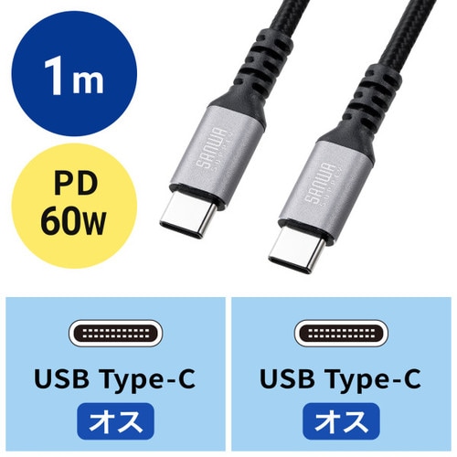 Type−Cケーブル(C−C・60W・1m)