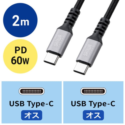 Type−Cケーブル(C−C・60W・2m)