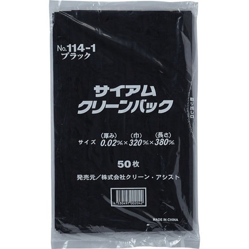 サイアムクリーンバッグ黒サニタリー50枚0.02