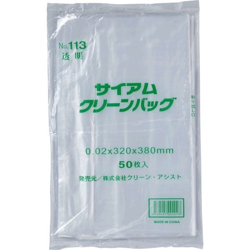サイアムクリーンバッグ透明サニタリー50枚0.02