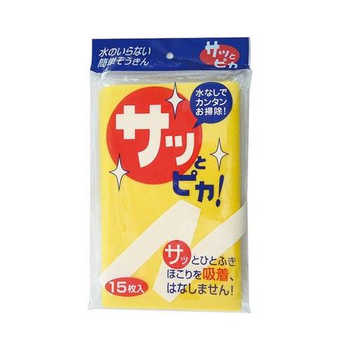 サッとピカ15枚