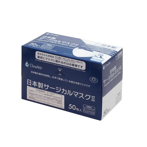 DewAir日本製サージカルマスク2 50枚