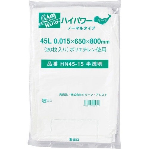 ハイパワーごみ袋45L半透明20枚0.015