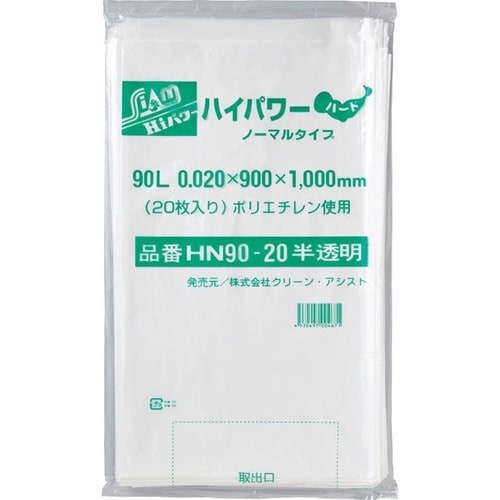 ハイパワーごみ袋90L半透明20枚0.02