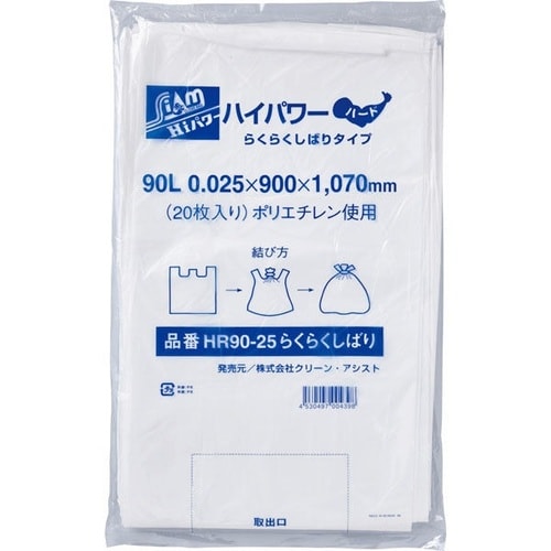 らくらくしばりごみ袋90L半透明20枚0.025