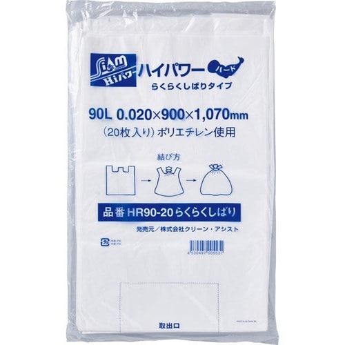 らくらくしばりごみ袋90L半透明20枚0.02