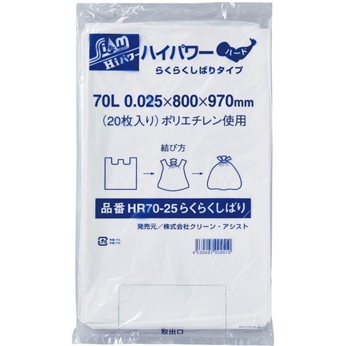 らくらくしばりごみ袋70L透明20枚0.025