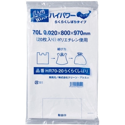 らくらくしばりごみ袋70L半透明20枚0.02