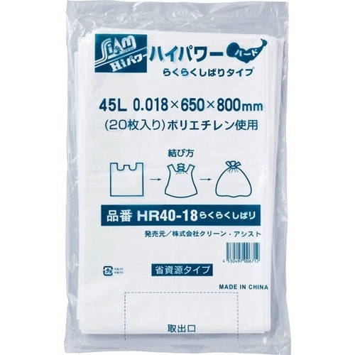 らくらくしばりごみ袋45L半透明20枚0.018