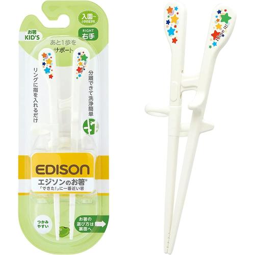 エジソンのお箸キッズ 右手用 ホワイト 2セット