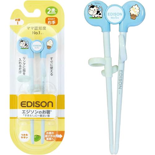 エジソンのお箸1 右手用 ブルー 2セット