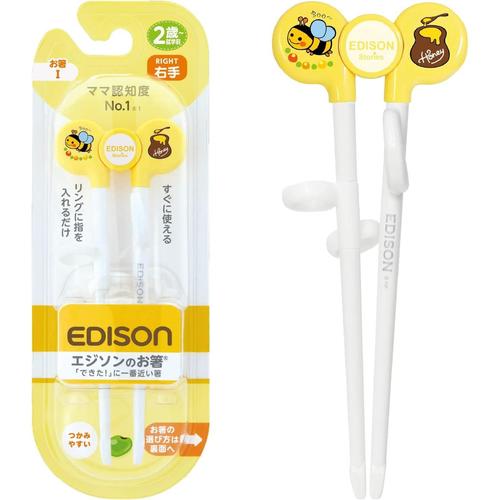 子供用お箸 16cm 右手用 2セット