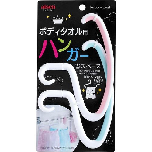 ボディタオルハンガー 2個組 4セット