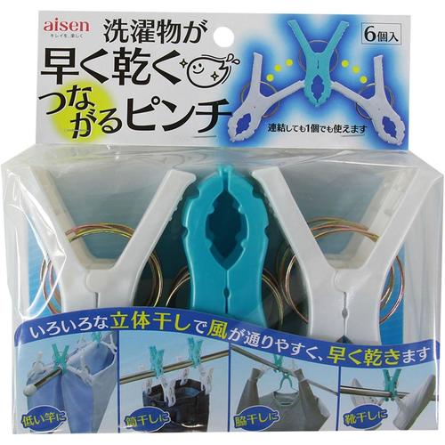 つながるピンチ 6個組 3セット