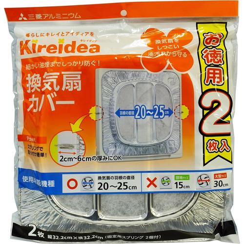 換気扇カバー 一般用 2個組 3セット