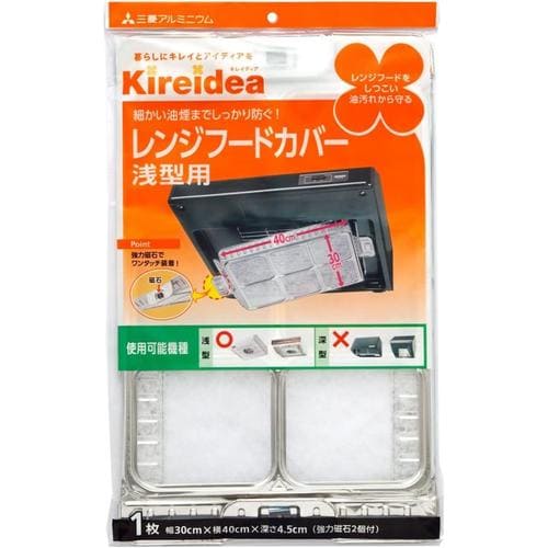 レンジフードカバー 浅型用 3セット