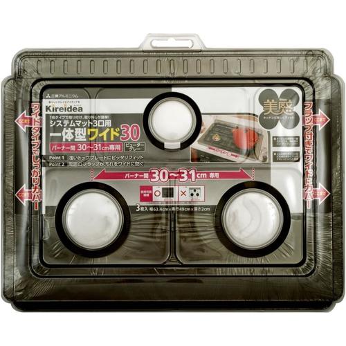 システムレンジカバー30cm用美感 3枚入2セット