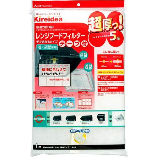 レンジフードフィルター超厚手浅型・深型兼用2セット