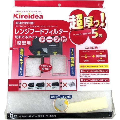 レンジフードフィルター超厚手深型 6枚組 2セット
