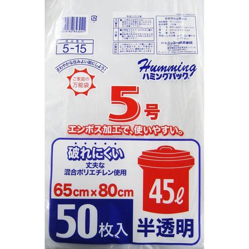 ハミングパック 45L 半透明 50枚入 3セット