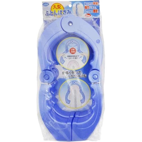 大型ふとんばさみ 2個組 2セット