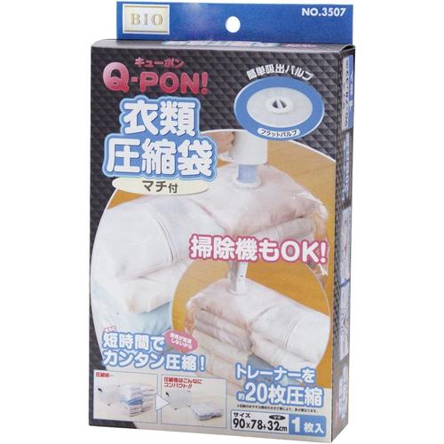 衣類圧縮袋 Q−PON マチ付 2セット